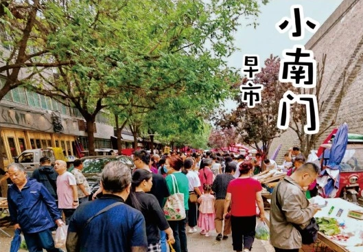 小南门早市