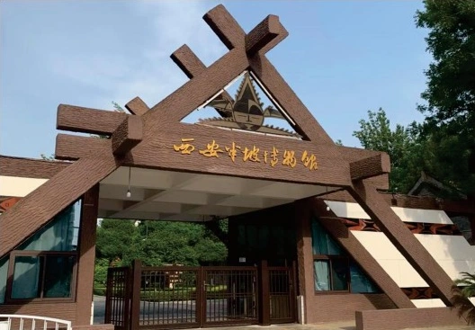 半坡博物馆