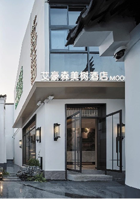 艾豪森产品文化：恒境