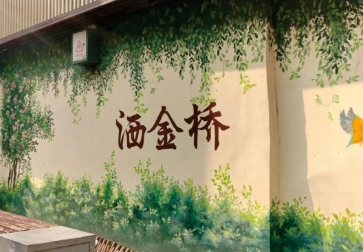 洒金桥