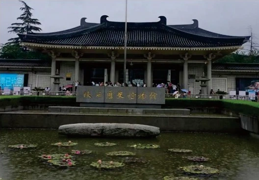 陕西历史博物馆